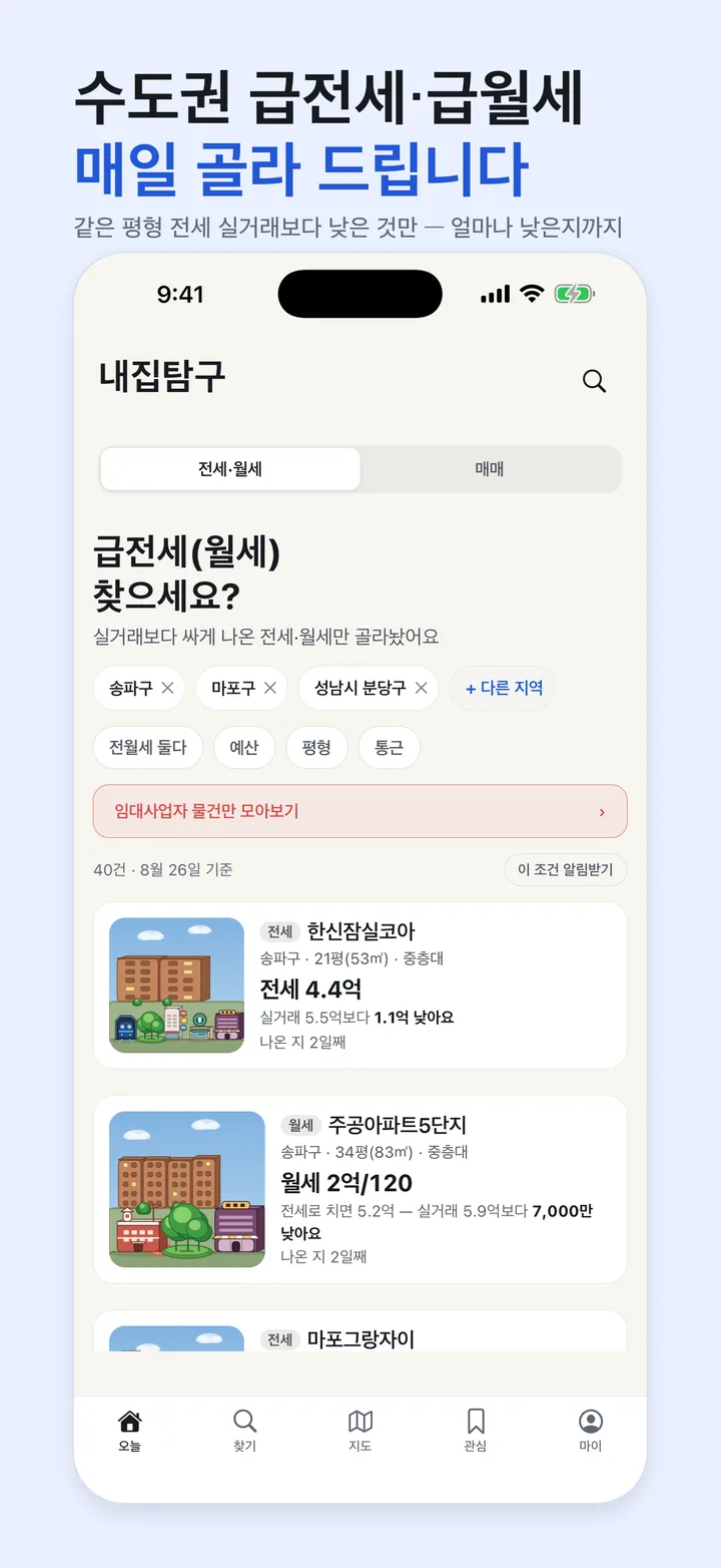 수도권 급전세·급월세를 매일 골라주는 피드 화면